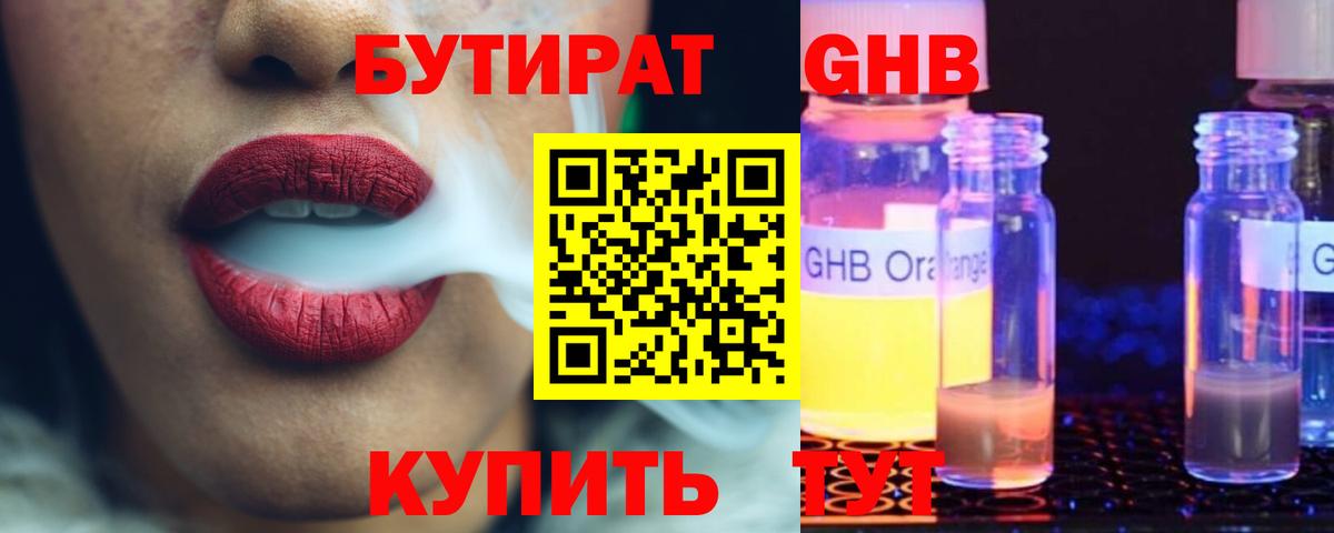 Бутират бутик  Вход с VPN  Похвистнево 