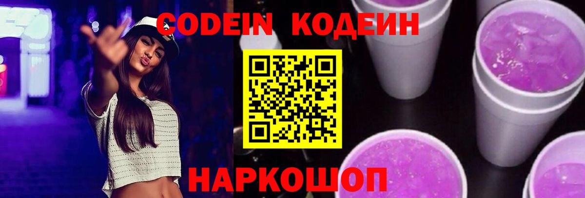 Кодеиновый сироп Lean Purple Drank Похвистнево
