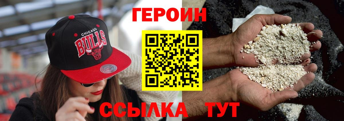 ГЕРОИН  ГЕРОИН герыч  Вход с VPN  Похвистнево 