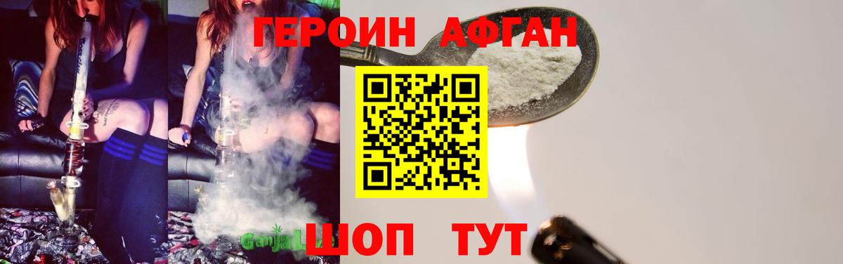 ГЕРОИН белый Похвистнево