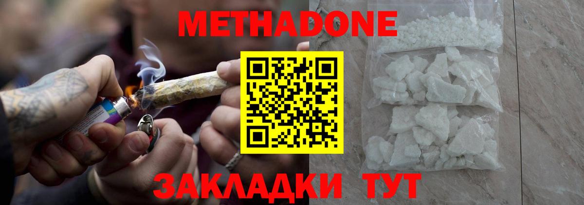 Похвистнево  Метадон methadone  ОМГ ОМГ ТОР  Вход с VPN  Метадон белоснежный 